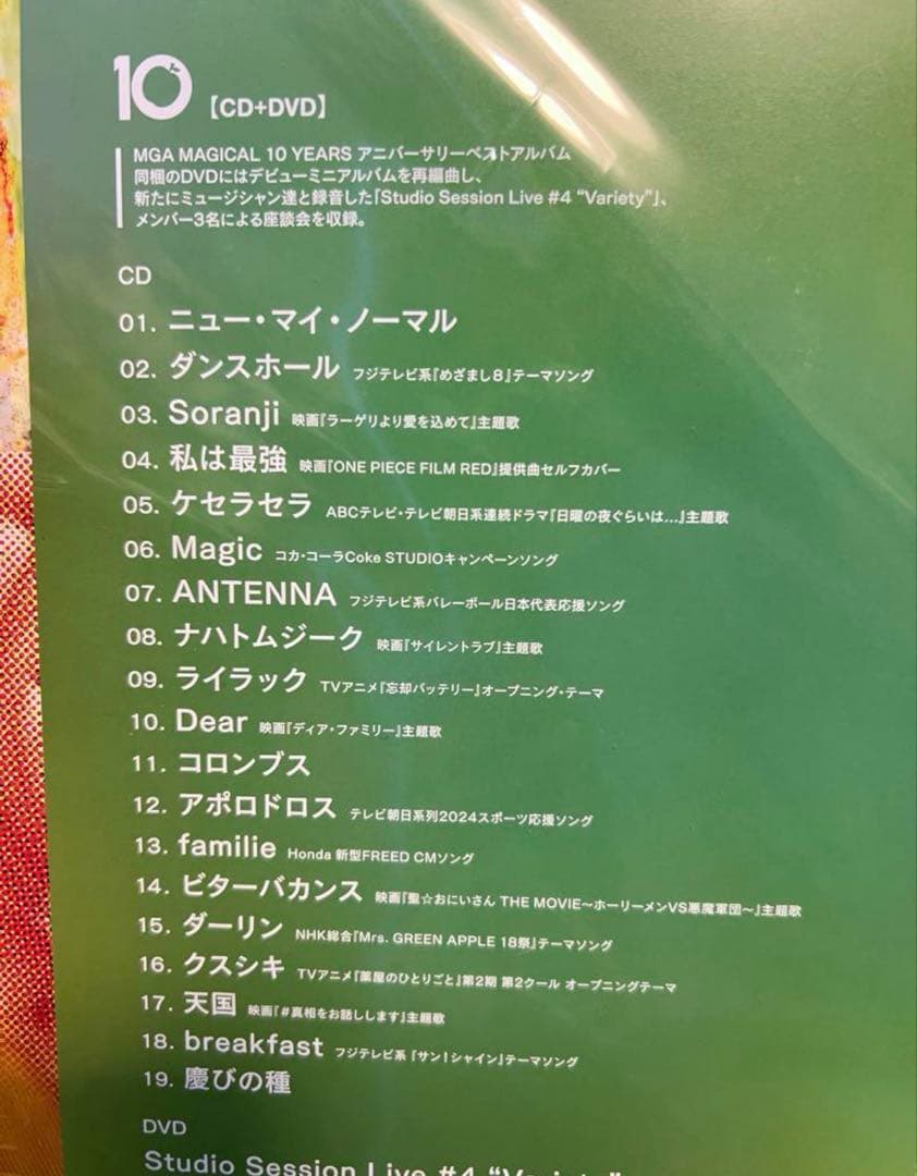 美品　Mrs. GREEN APPLE コンプリートボックス