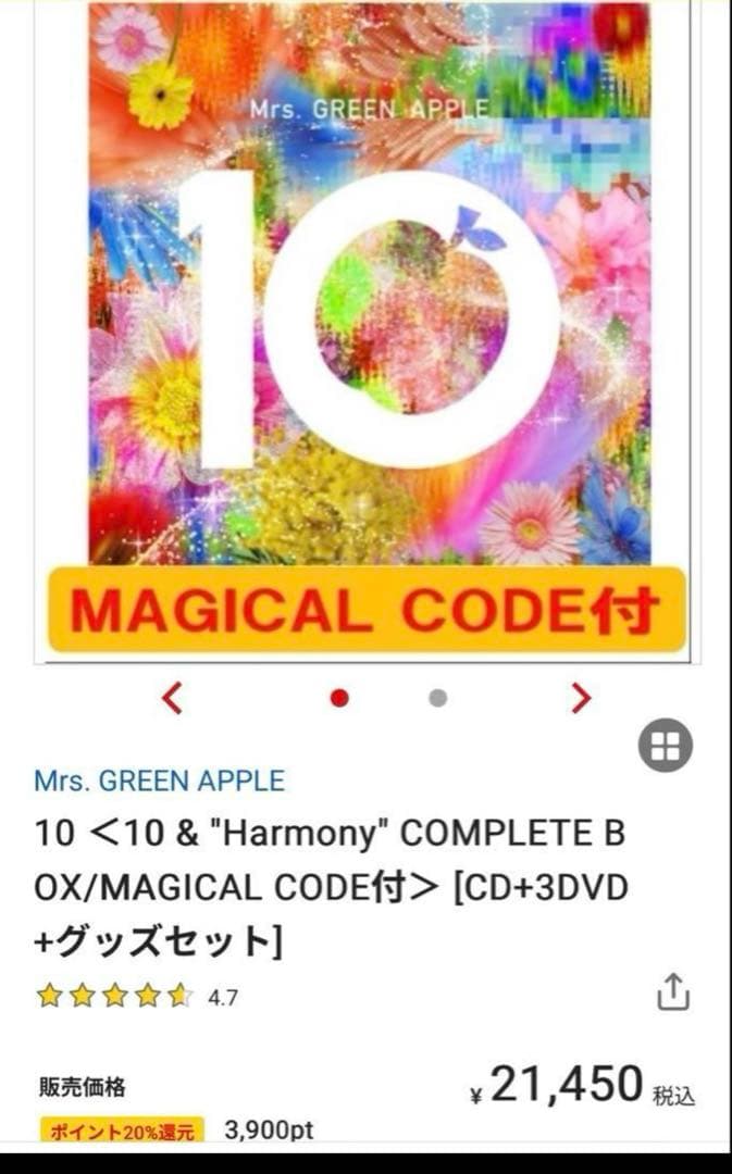 美品　Mrs. GREEN APPLE コンプリートボックス