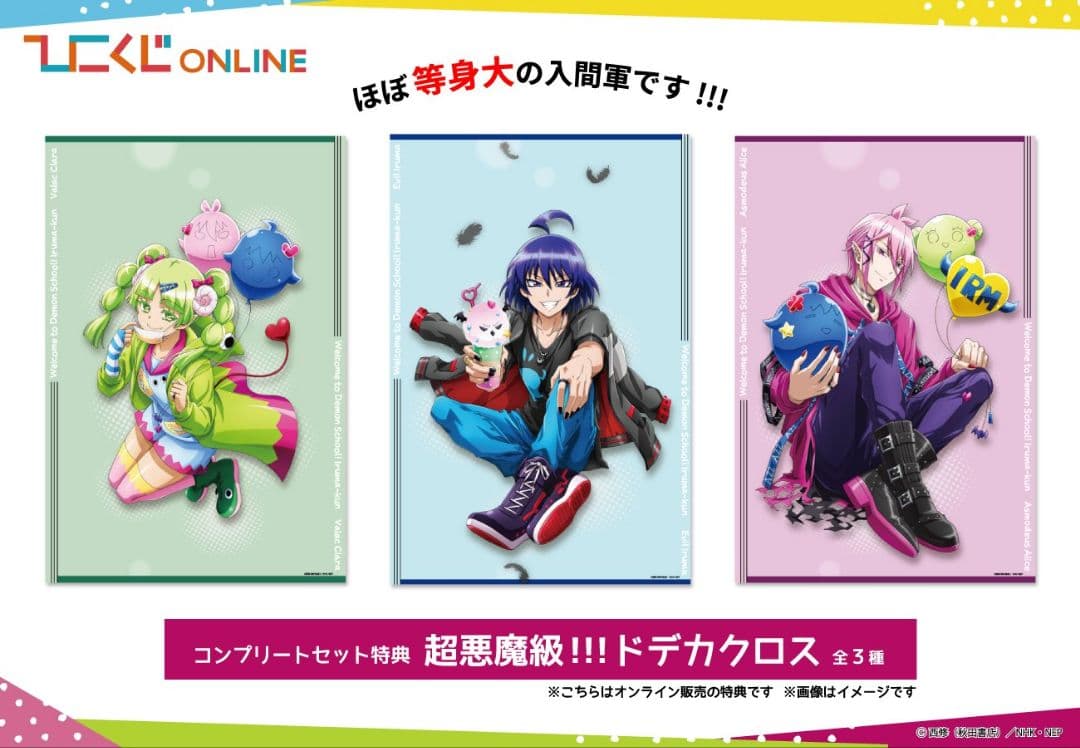 ひこくじ 魔入りました！入間くん ドデカクロス コンプリートセット 悪入間