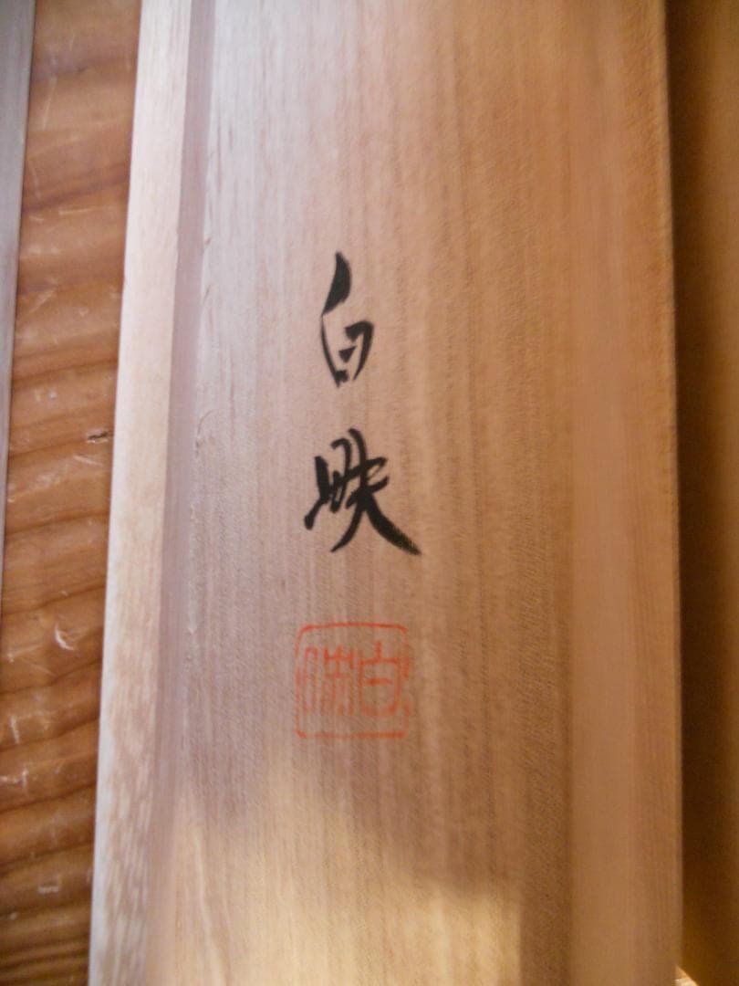 掛け軸 竹中白映 武者 絹本 希少 軸装 茶道具 掛軸 美品 です。