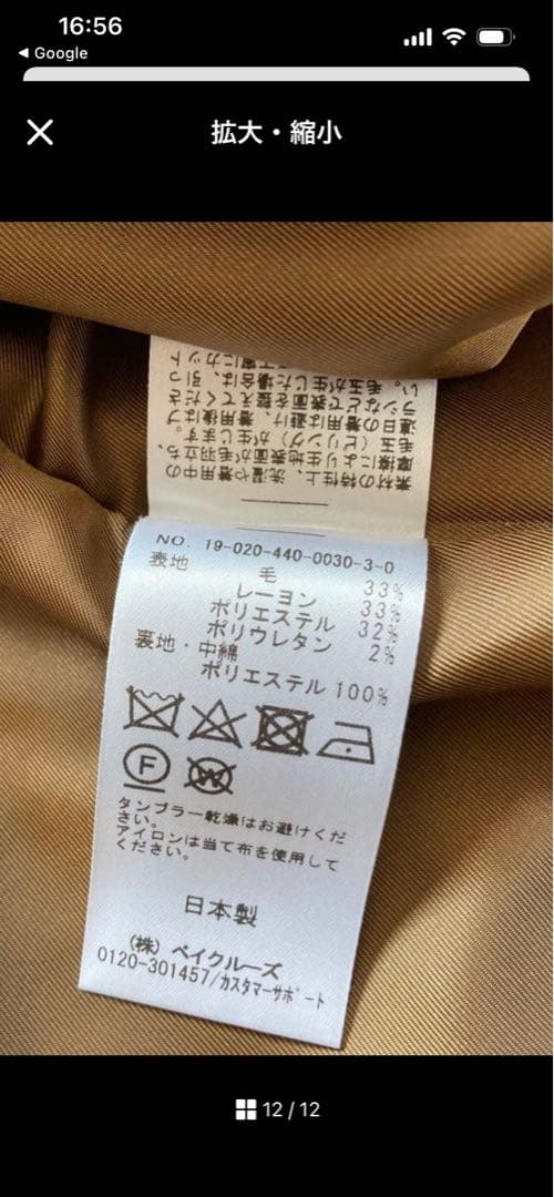 ユニ　ジャーナルスタンダードラックス　ガンクラブチェスターコート