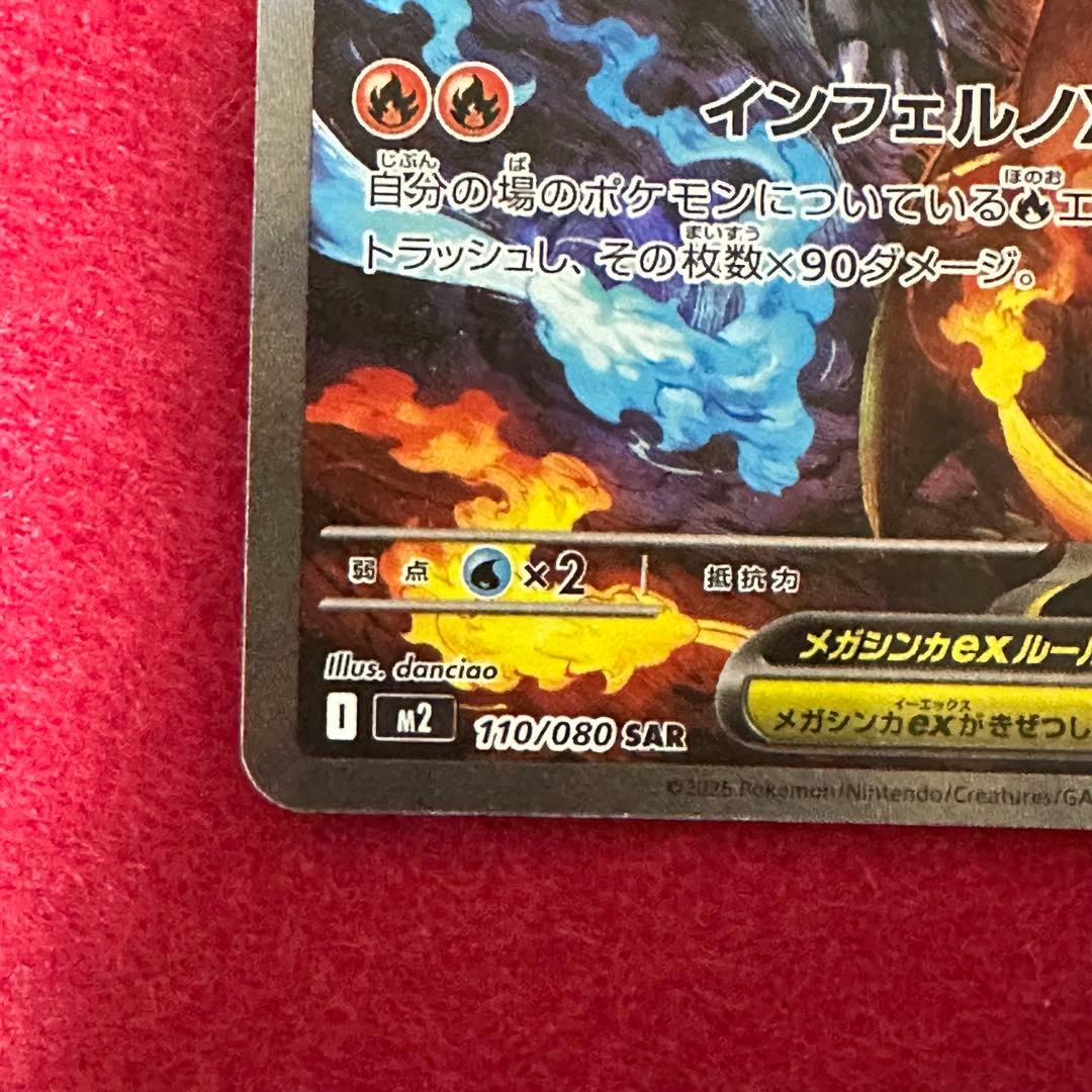 メガリザードンex sar フルプロテクトホルダーR付き。