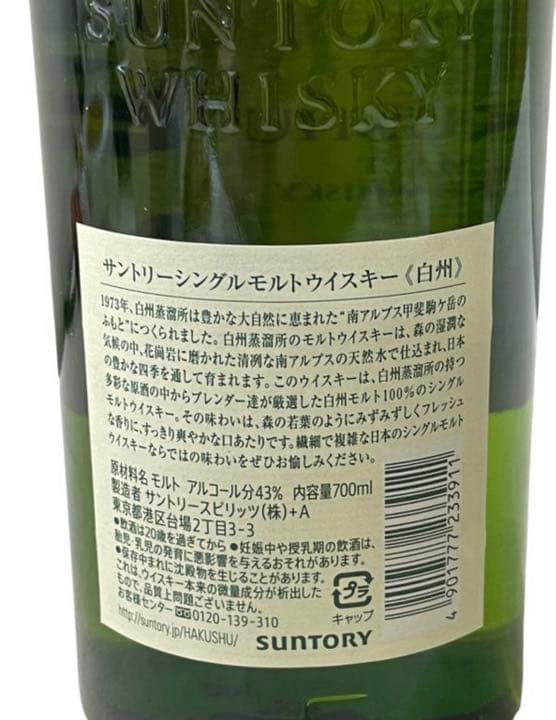 サントリー 白州 700ml SUNTORY サントリー　白州 ノンエイジ