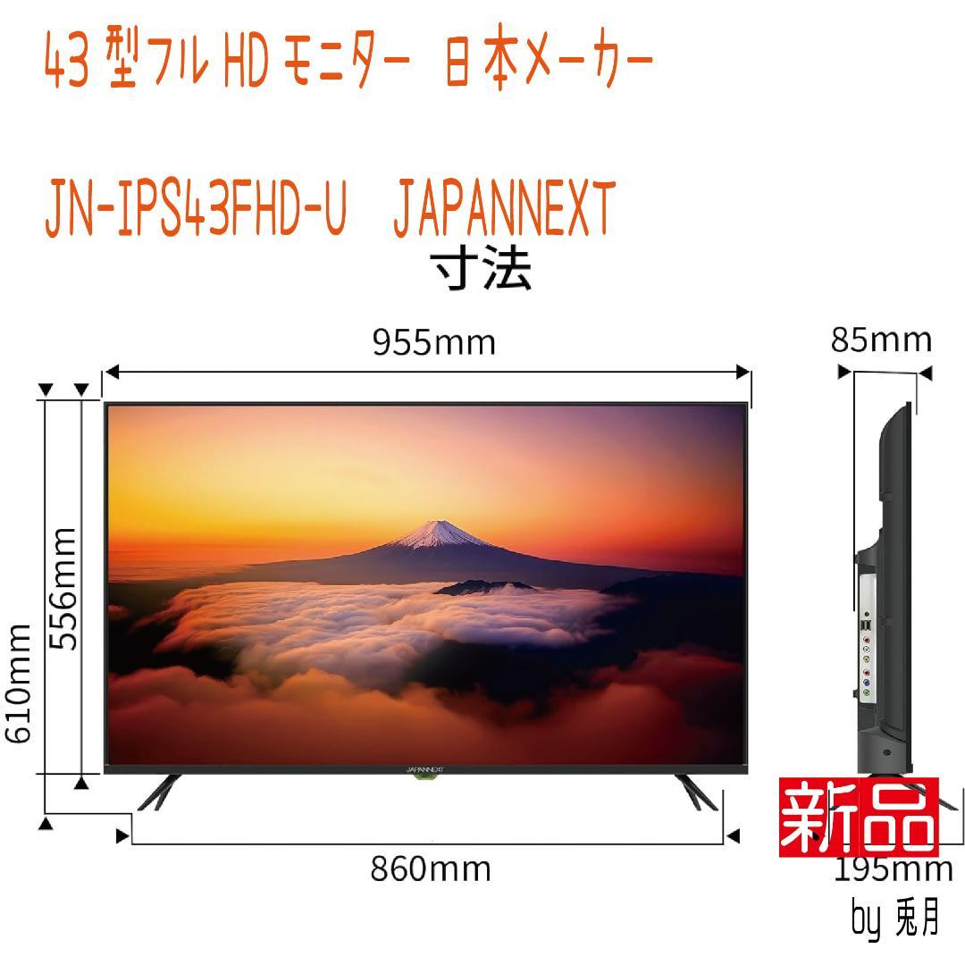 2年保証新品　43インチモニター JAPANNEXT　JN-IPS43FHD-U