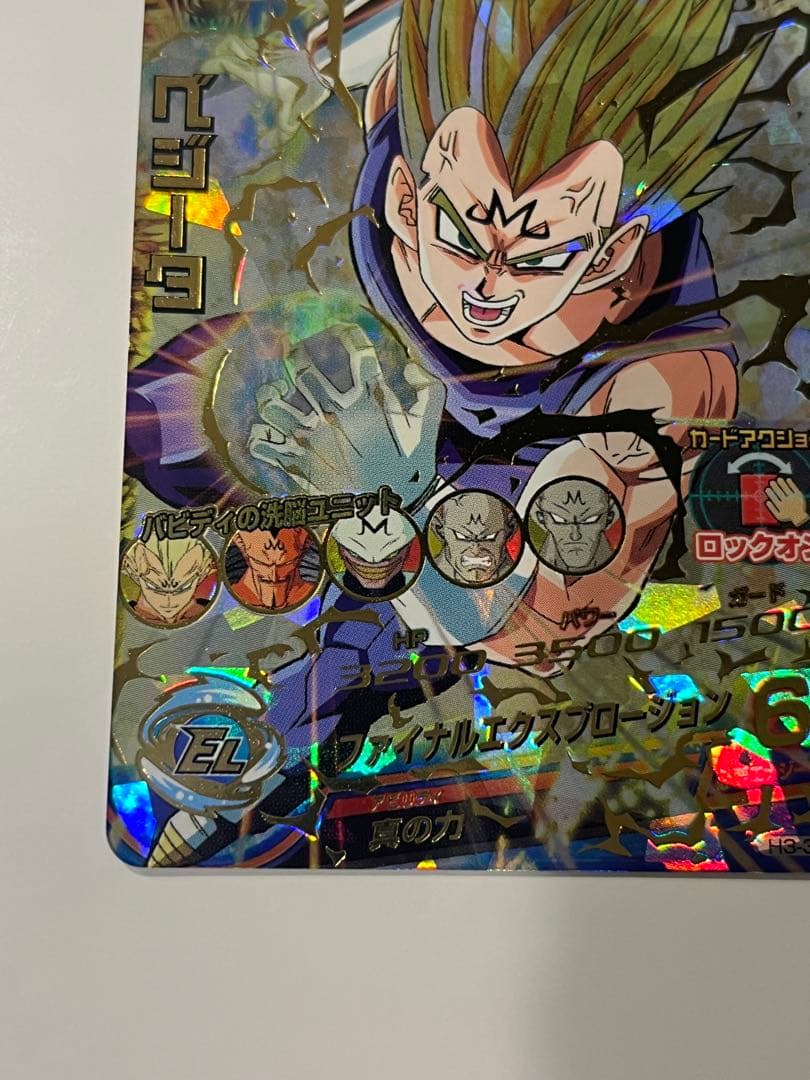 ドラゴンボールヒーローズ H3-35 UR ベジータ 極美品
