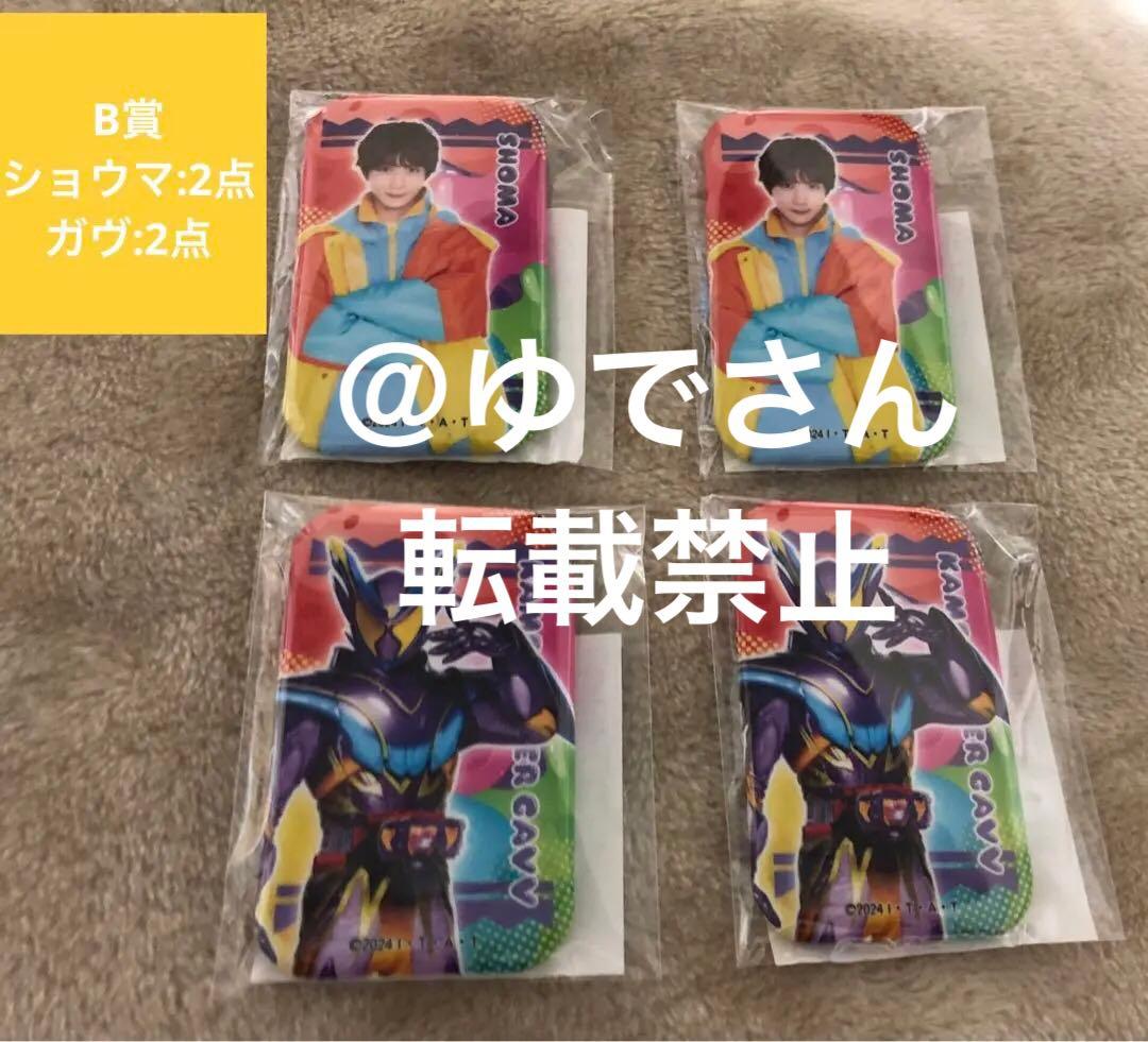 仮面ライダーガヴ TOSくじ缶バッジ　ガヴ/ショウマ/ゴチゾウ/甘根幸果セット