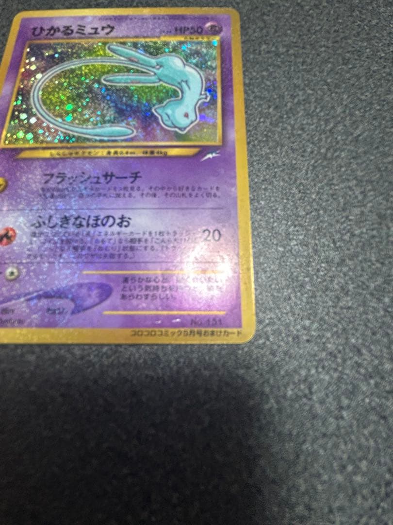 ◎ひかるミュウ　旧裏　　ポケモンカード