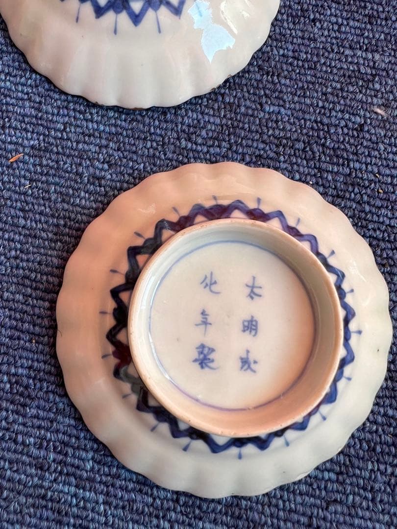 1036 中国　骨董　太明成化年製刻印付き　染付輪花　皿　6客　時代物