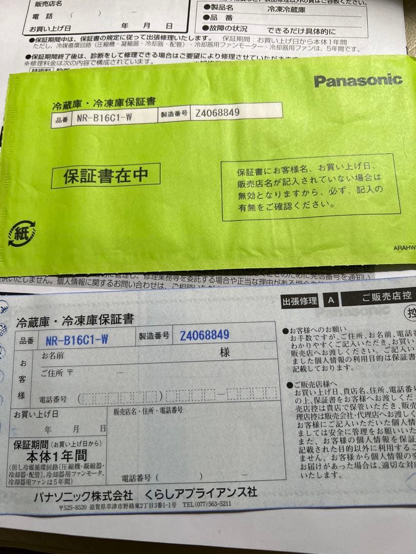 Panasonic 2ドア冷蔵庫 156L NR-B16C1-W 2024年製