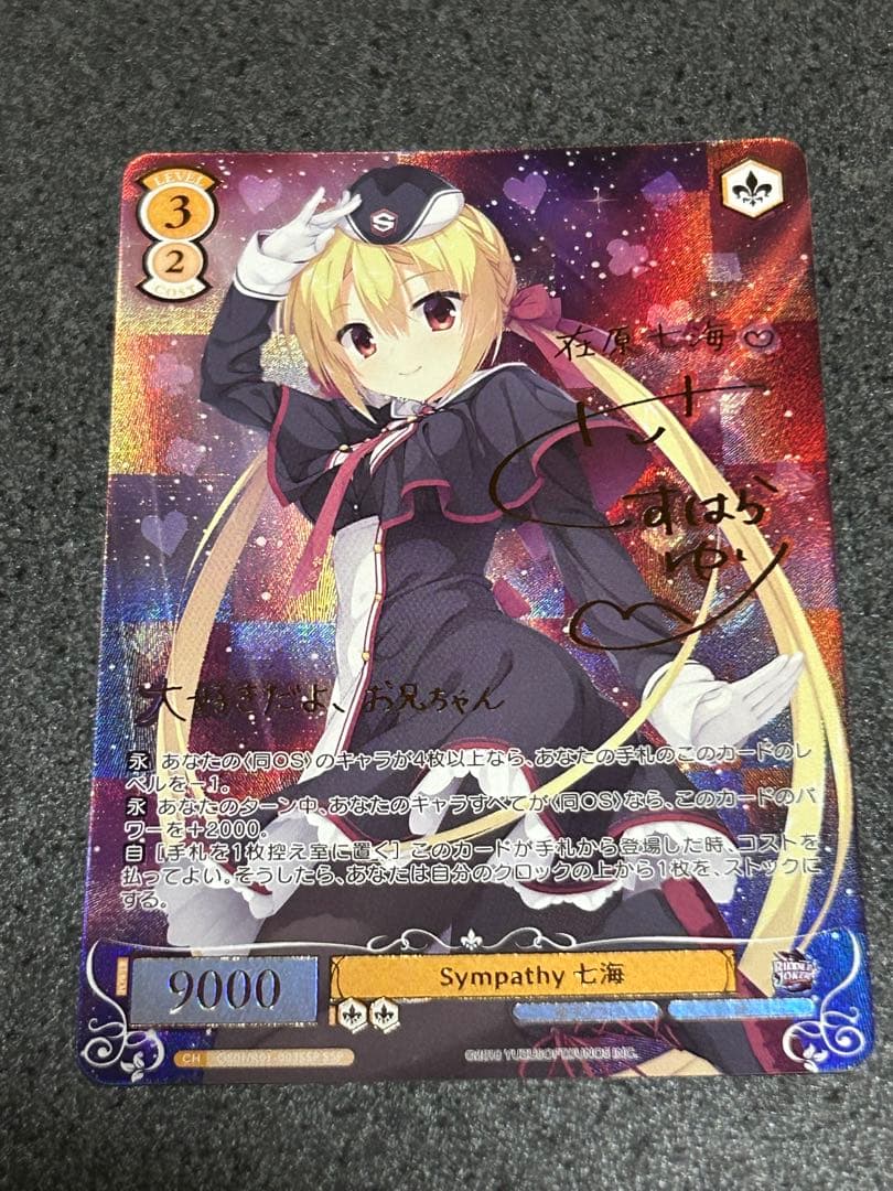 ヴァイスシュヴァルツロゼ ゆずソフト SSP Sympathy 七海