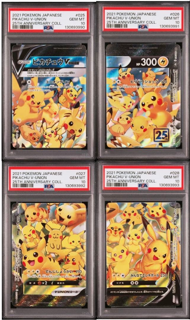 【PSA10・8連番】ピカチュウ　V UNION V ユニオン 2セット