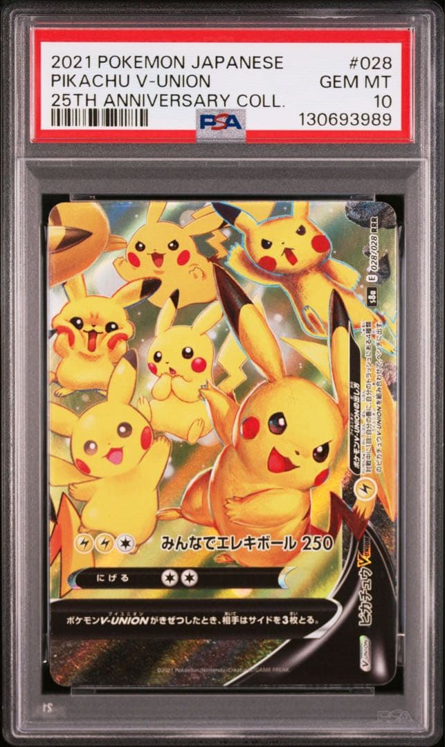 【PSA10・8連番】ピカチュウ　V UNION V ユニオン 2セット