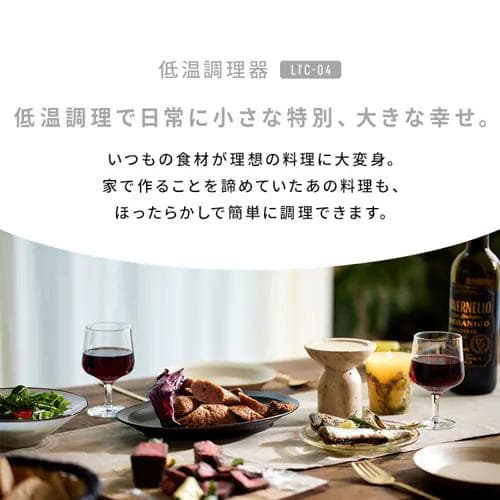 【最終値下げ】低温調理器 LTC-04-W　真空パック機　フードシーラー　セット