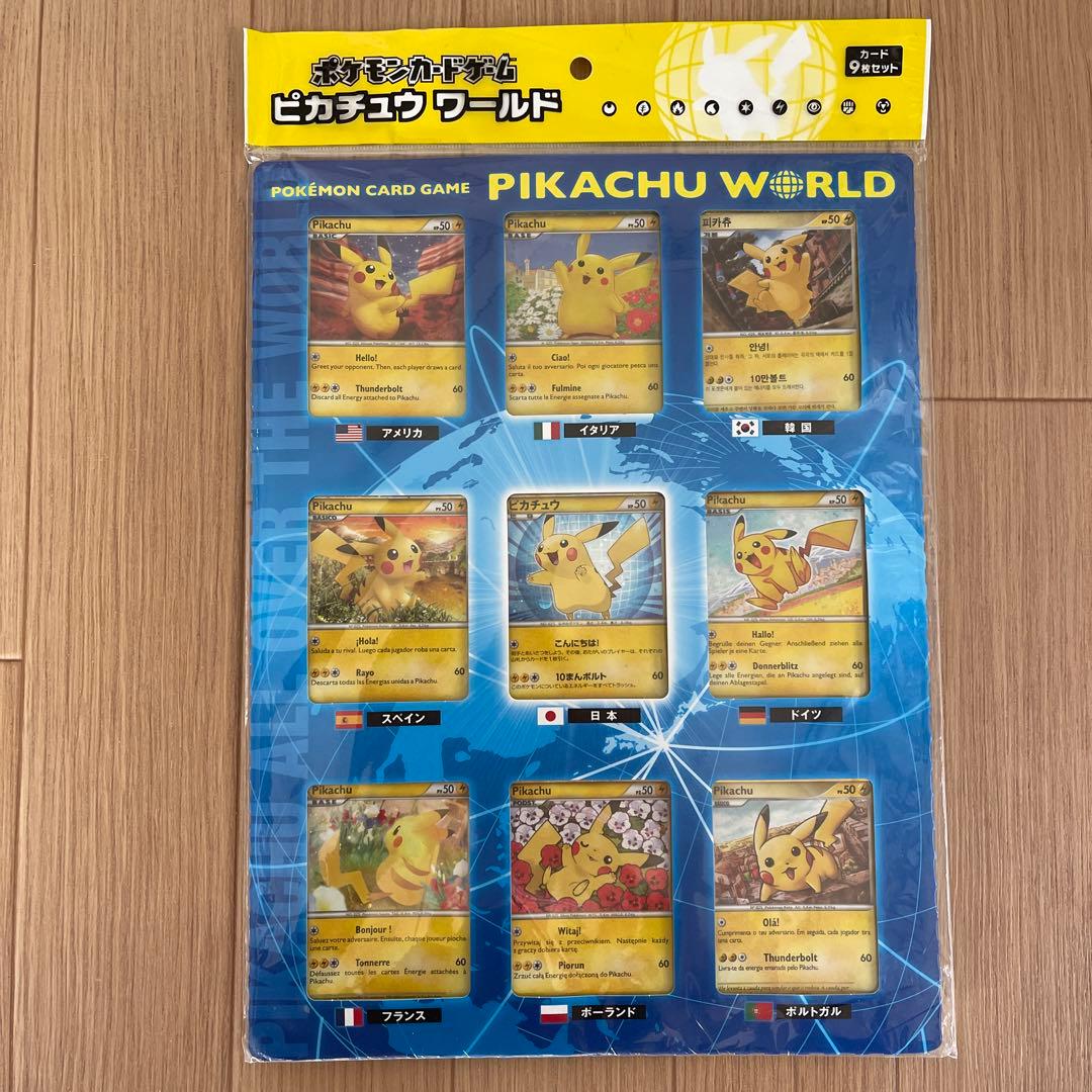 ピカチュウワールド　新品未開封