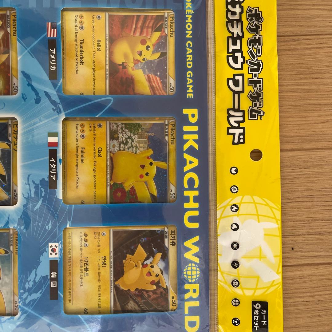ピカチュウワールド　新品未開封
