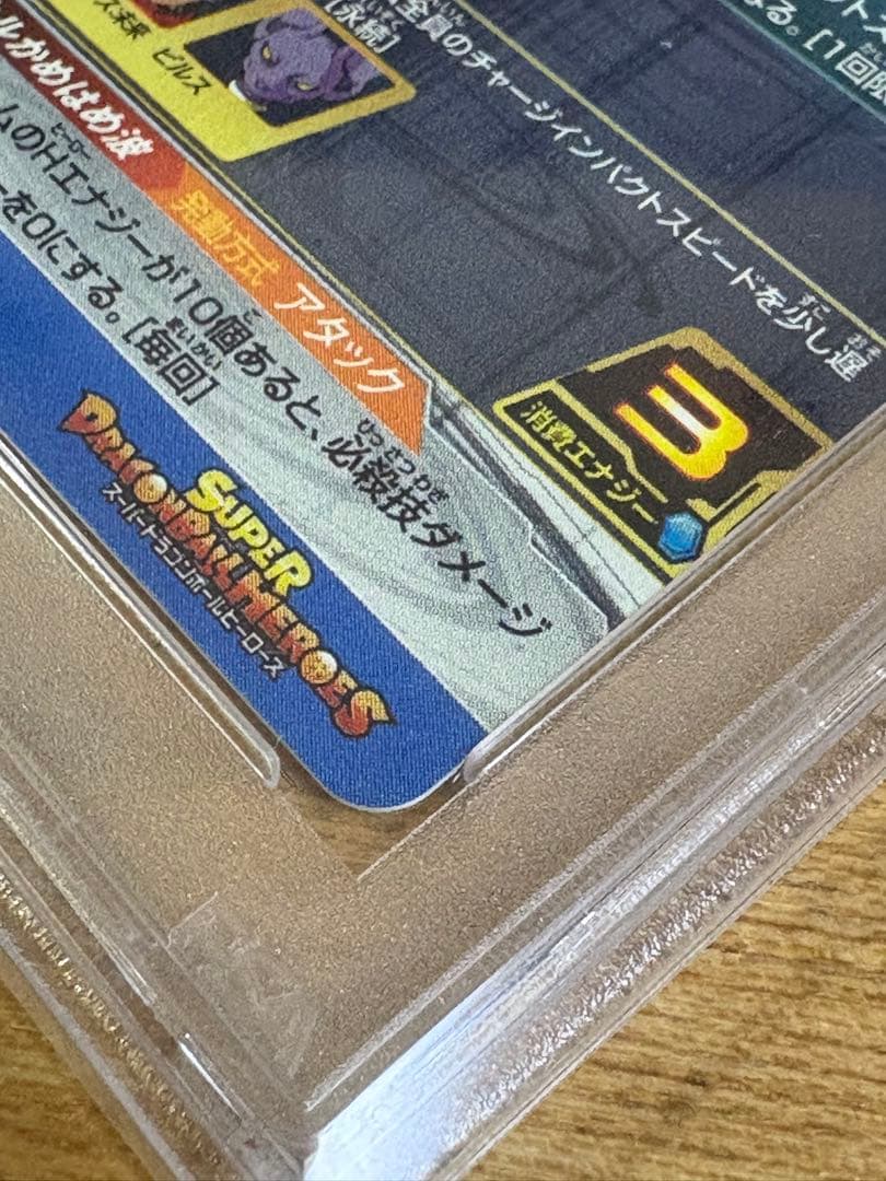 PSA10 SH1-SEC2 パラレル ベジット ドラゴンボールヒーローズ