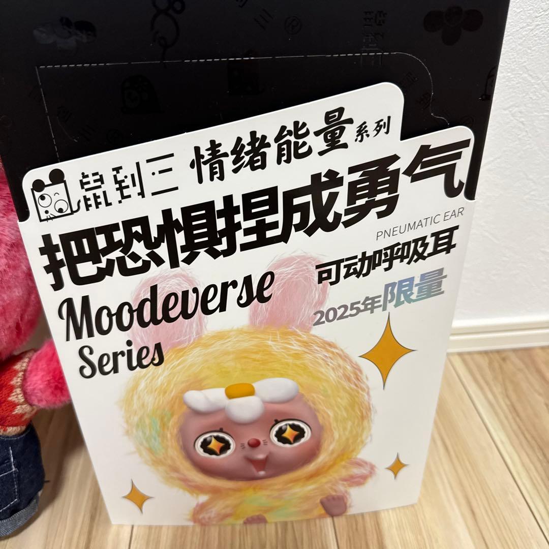 Moodeverse Series 2025年限定 ぬいぐるみ