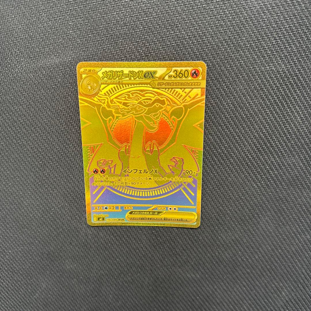 メガリザードンX ex mur M2 116/080 インフェルノX