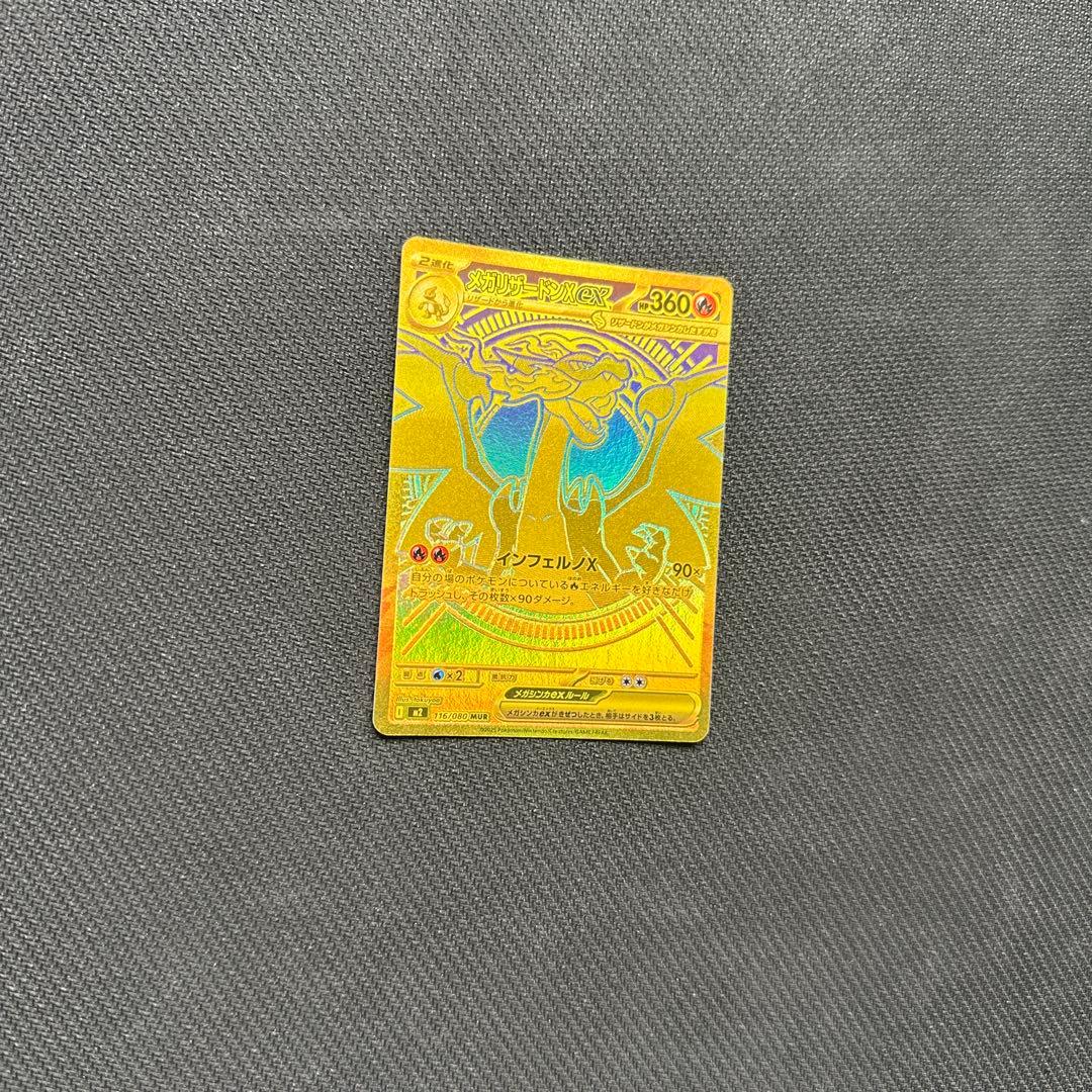 メガリザードンX ex mur M2 116/080 インフェルノX