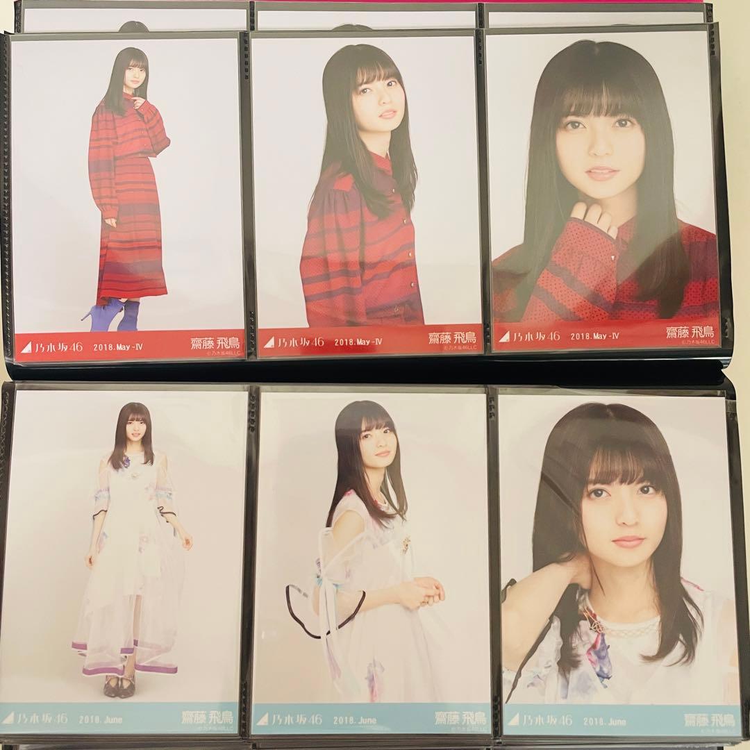乃木坂46 生写真 齋藤飛鳥 コンプ 2018 まとめ売り 真夏の全国ツアー