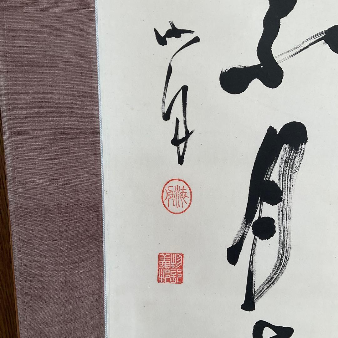 幕末期の偉人　勝海舟二行書