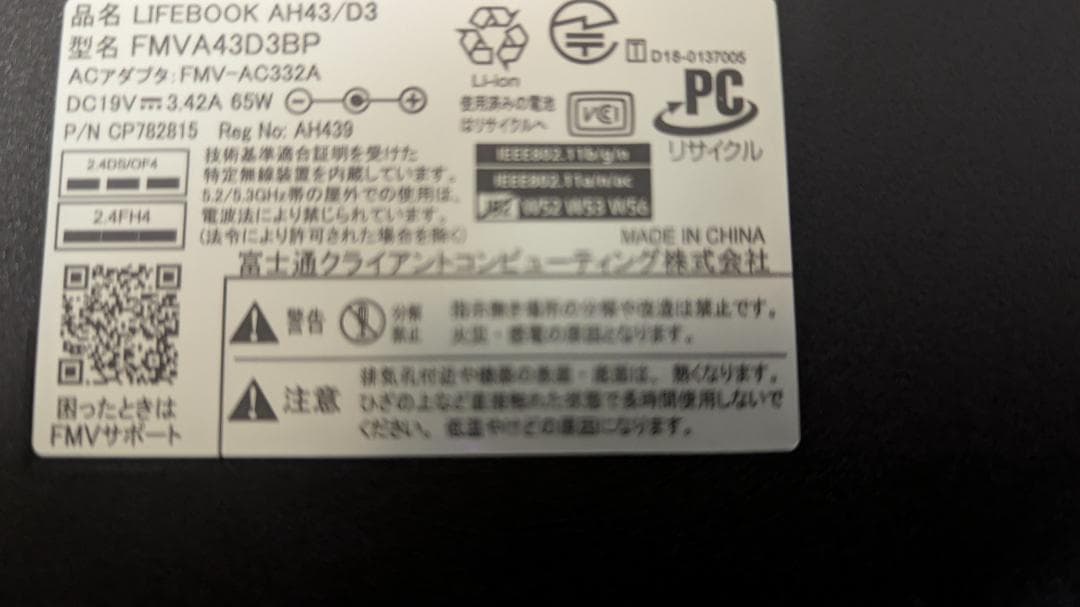 【美品】富士通 LIFEBOOK AH43/D3 サブ機として保管（使用頻度小）