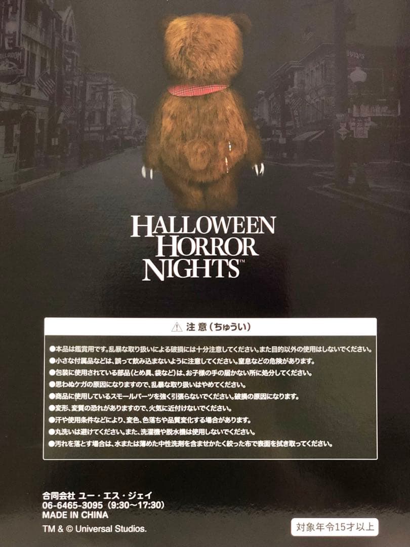 USJ ハミクマ 初代 ぬいぐるみ 未開封 ユニバ Hami-Kuma