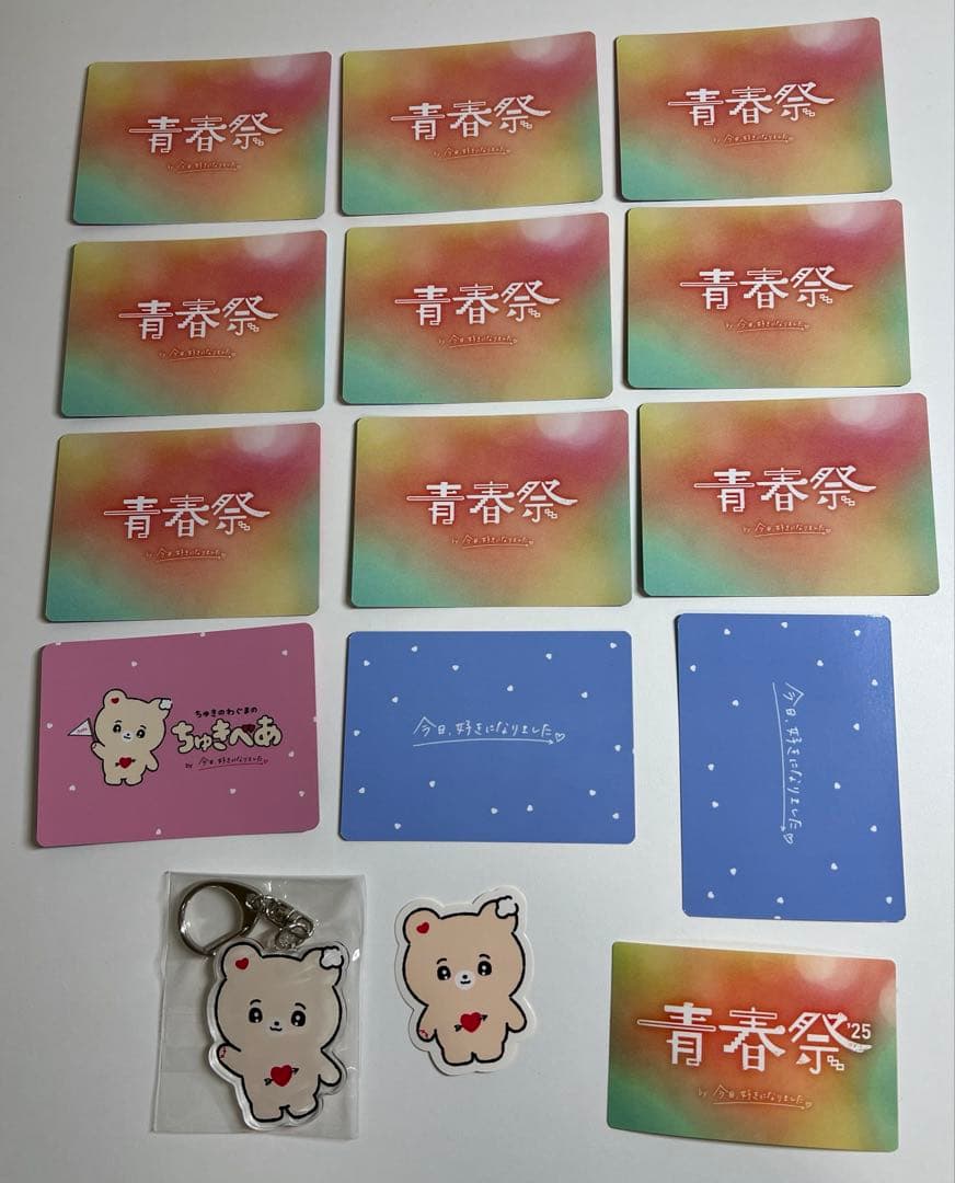 今日好き 青春祭 カード