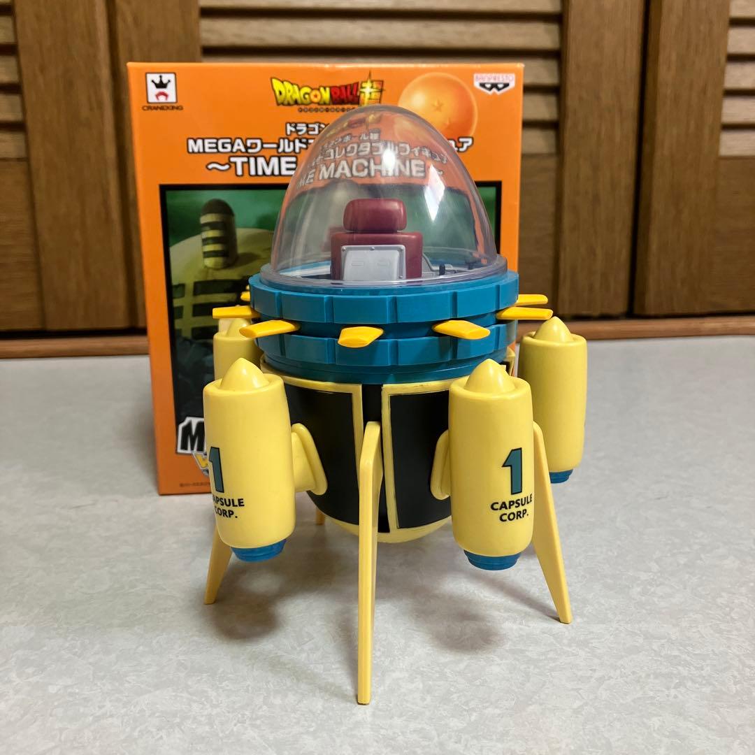ドラゴンボール　メガワーコレ　タイムマシン　ワールドコレクタブル
