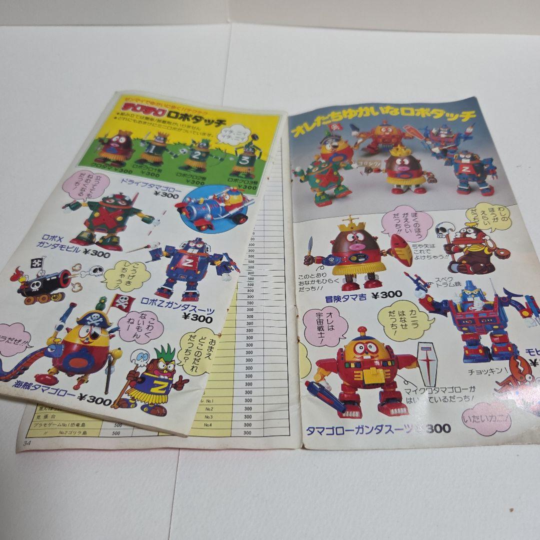 ロボダッチ　ファン第７号　手帳　組み立てカード　下敷き　他全37点