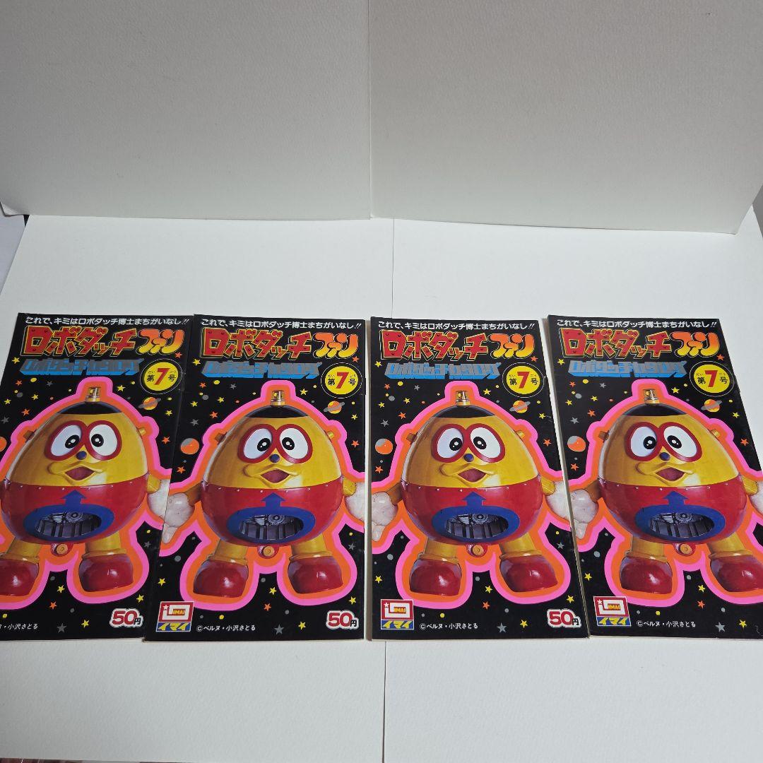 ロボダッチ　ファン第７号　手帳　組み立てカード　下敷き　他全37点