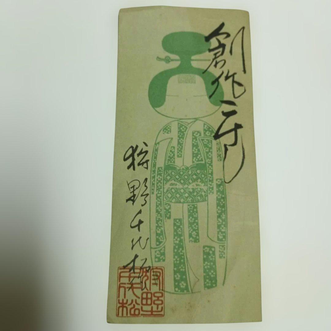 牧野千代松おさげ髪 木製こけし 大小セット 花模様