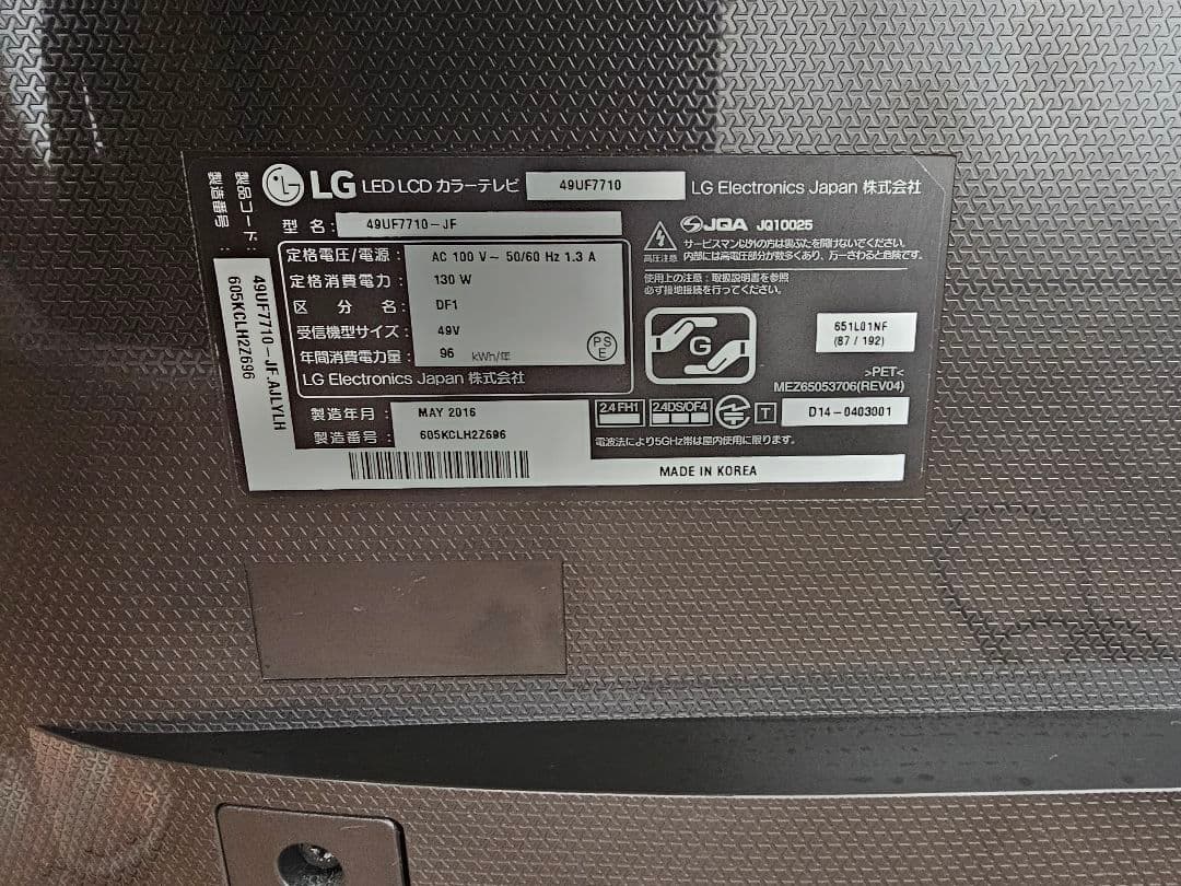 美品！LG 49型4K液晶テレビ 49UF7710 2015年製 4Kパネル