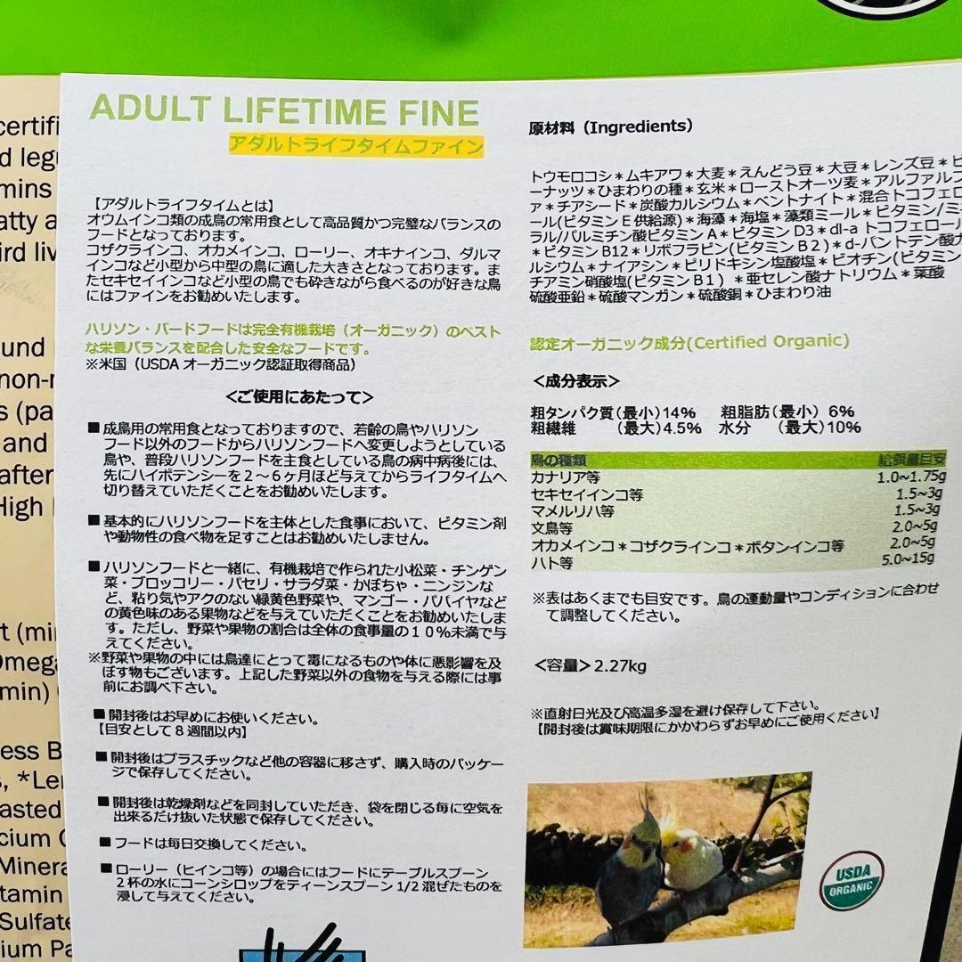 2027.2ハリソンバードフード アダルトライフタイムファイン 小粒 2.27