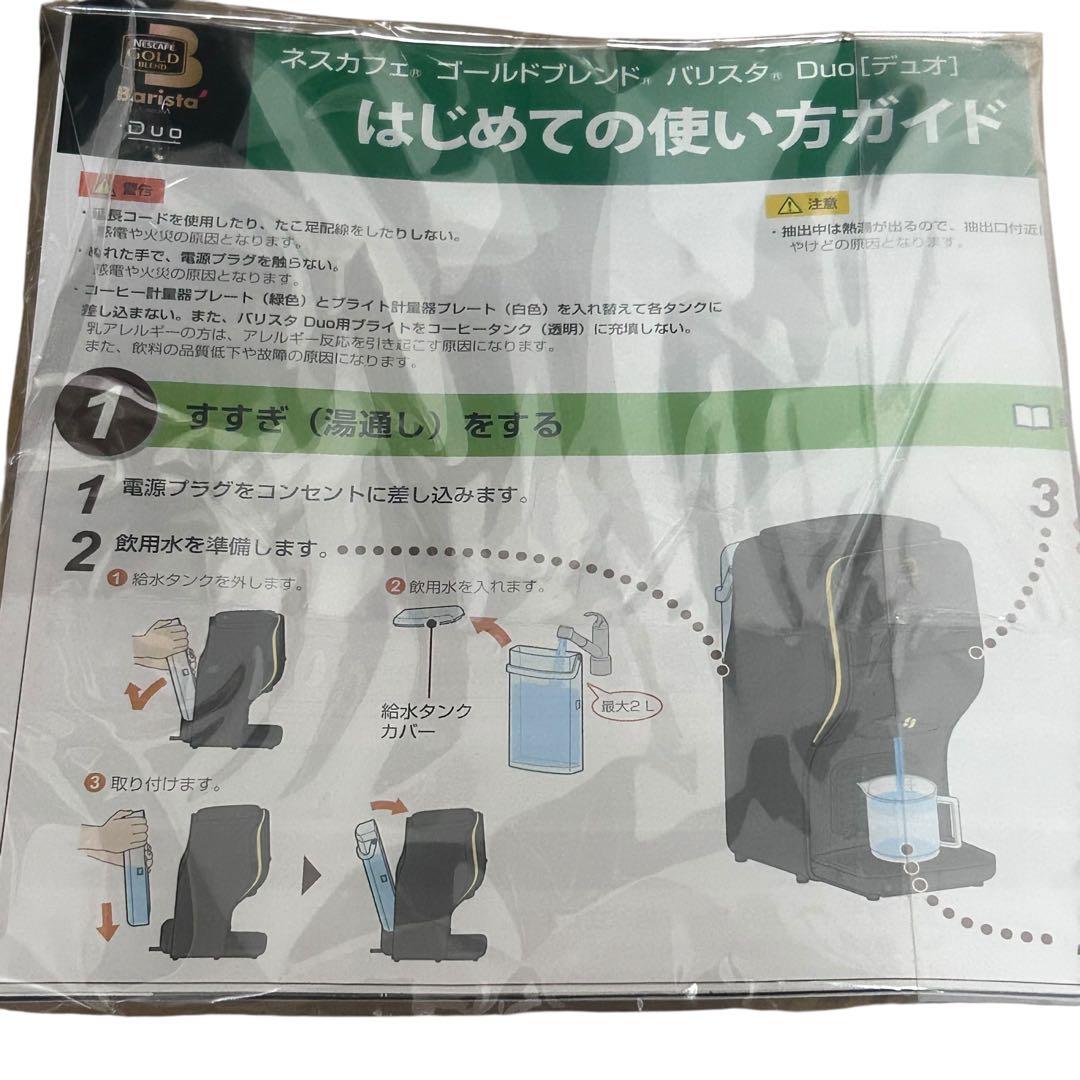 ネスカフェ　ゴールドブレンド　バリスタ　DUO バリスタデュオ　美品