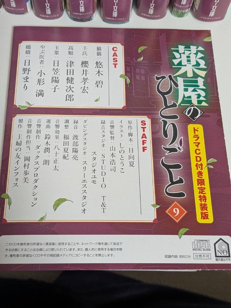 『薬屋のひとりごと』小説（文庫版）1-14巻　9巻ドラマCD付き限定特装版