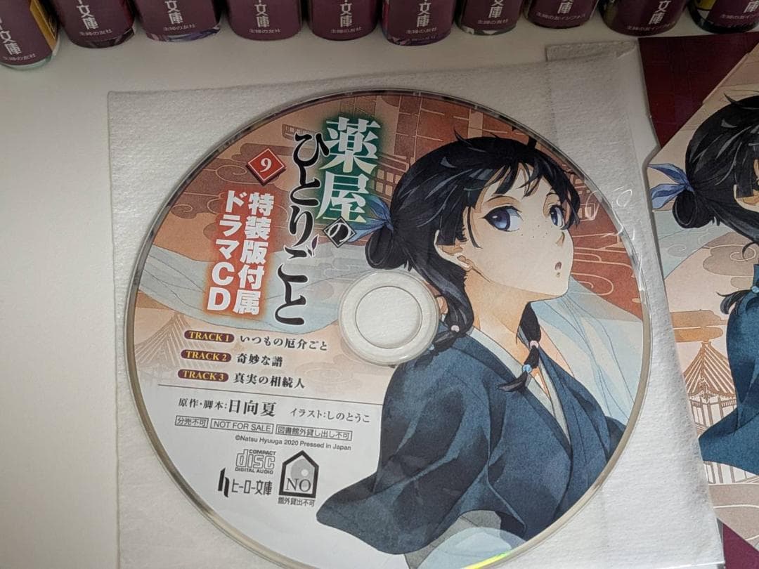 『薬屋のひとりごと』小説（文庫版）1-14巻　9巻ドラマCD付き限定特装版