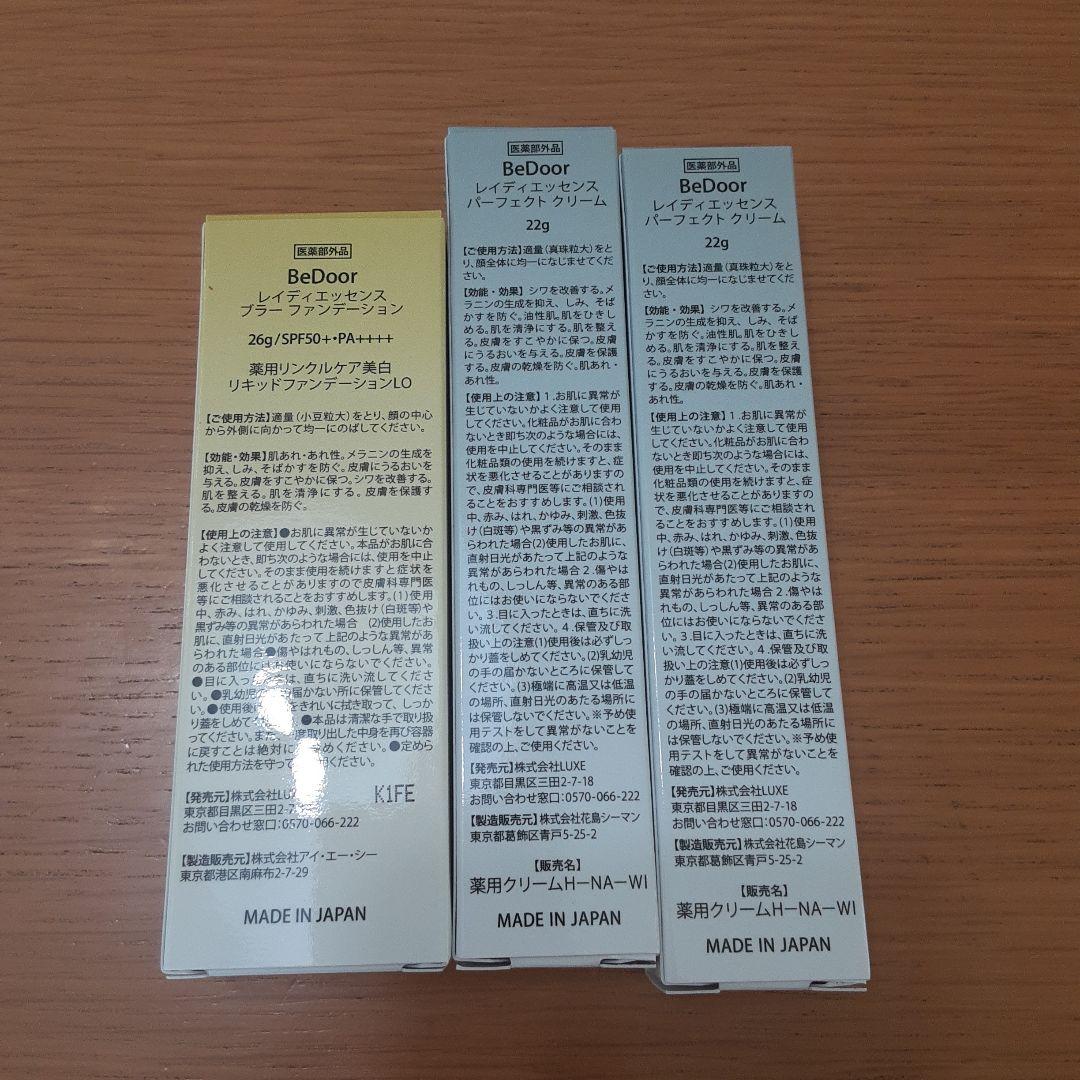 BeDoorレイディエッセンスブラーファンデーション&パーフェクトクリーム2本