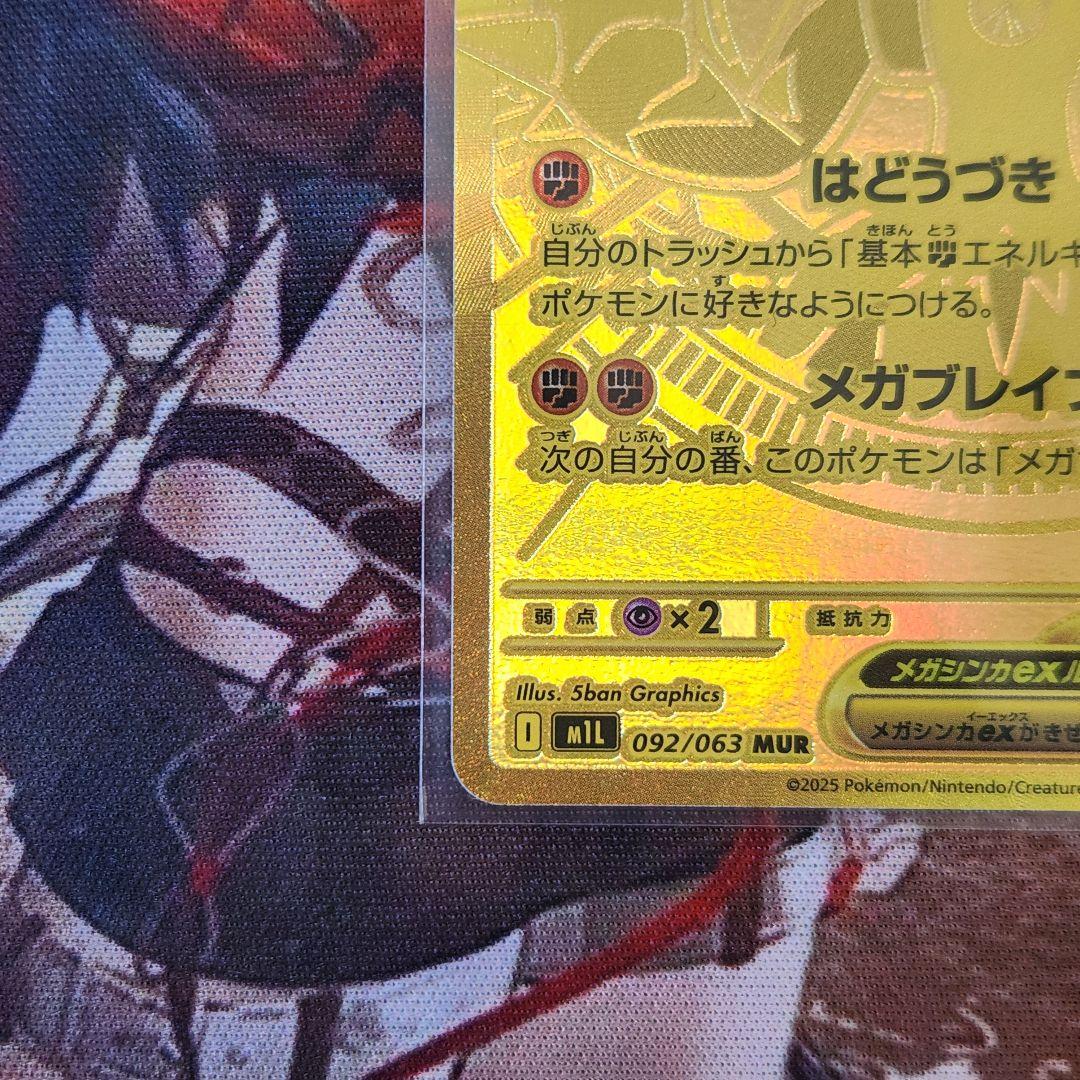 メガルカリオex メガサーナイトex mur 2枚まとめ