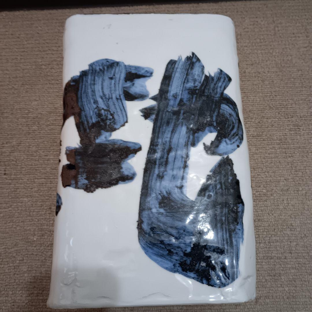 佐藤勝彦 陶器 花瓶 【天地悠遊】 四角形 大型 花器 筆文字デザイン 　希少