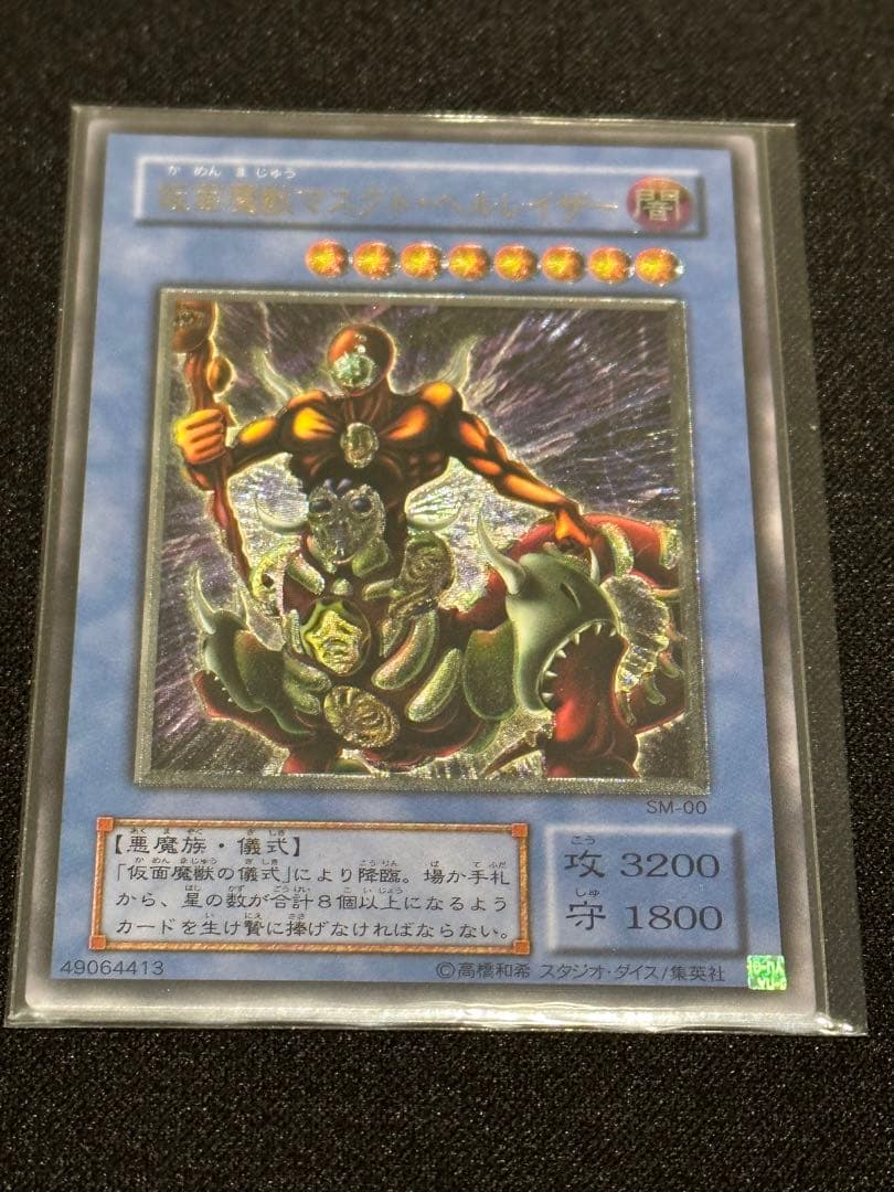 た*ま様 仮面魔獣マスクド・ヘルレイザー　レリーフ　エラー