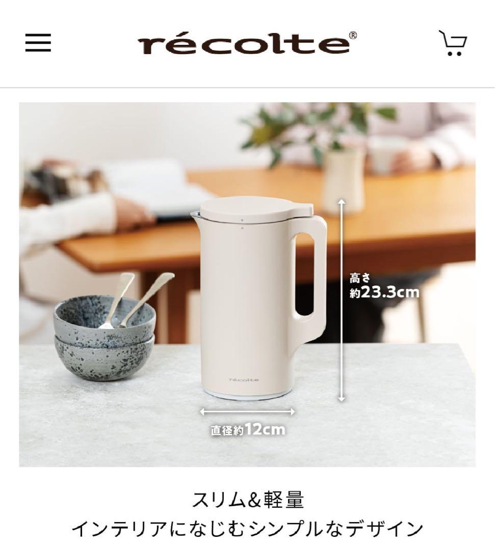 レコルト 自動調理ポット♡未使用