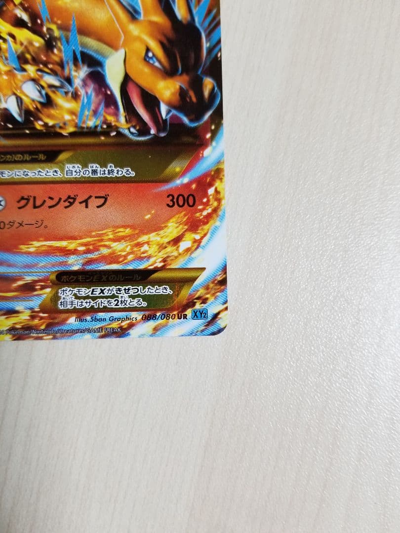 MリザードンEX UR XY2 ワイルドブレイズ 088/080