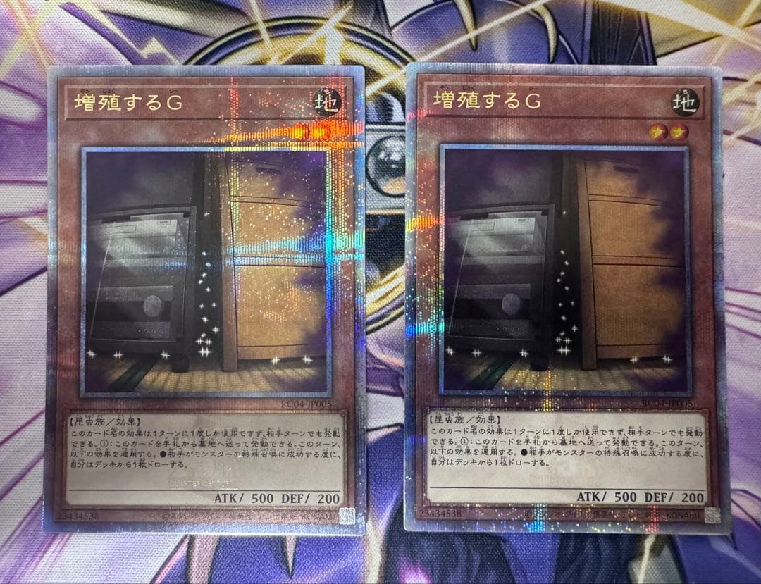 遊戯王　増殖するG クオシク2枚セット　25th