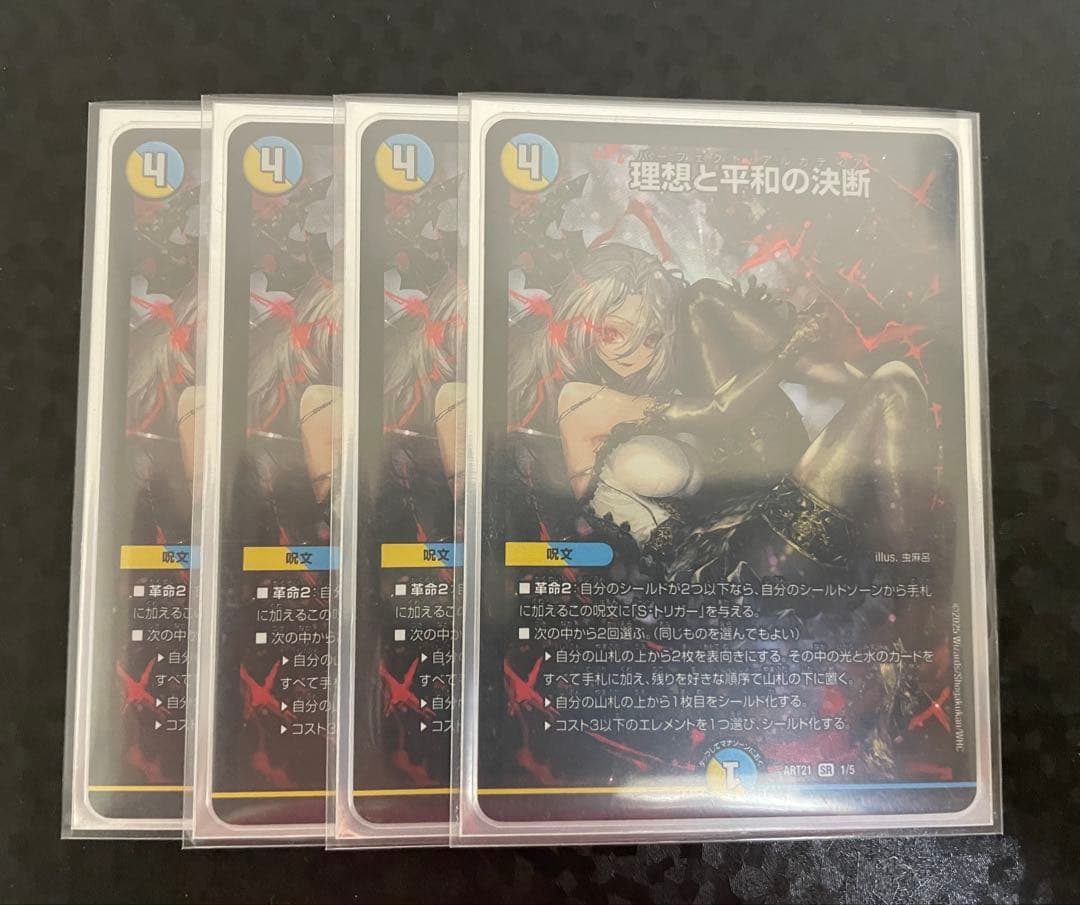 デュエルマスターズ　理想と平和の決断　神アート　4枚セット