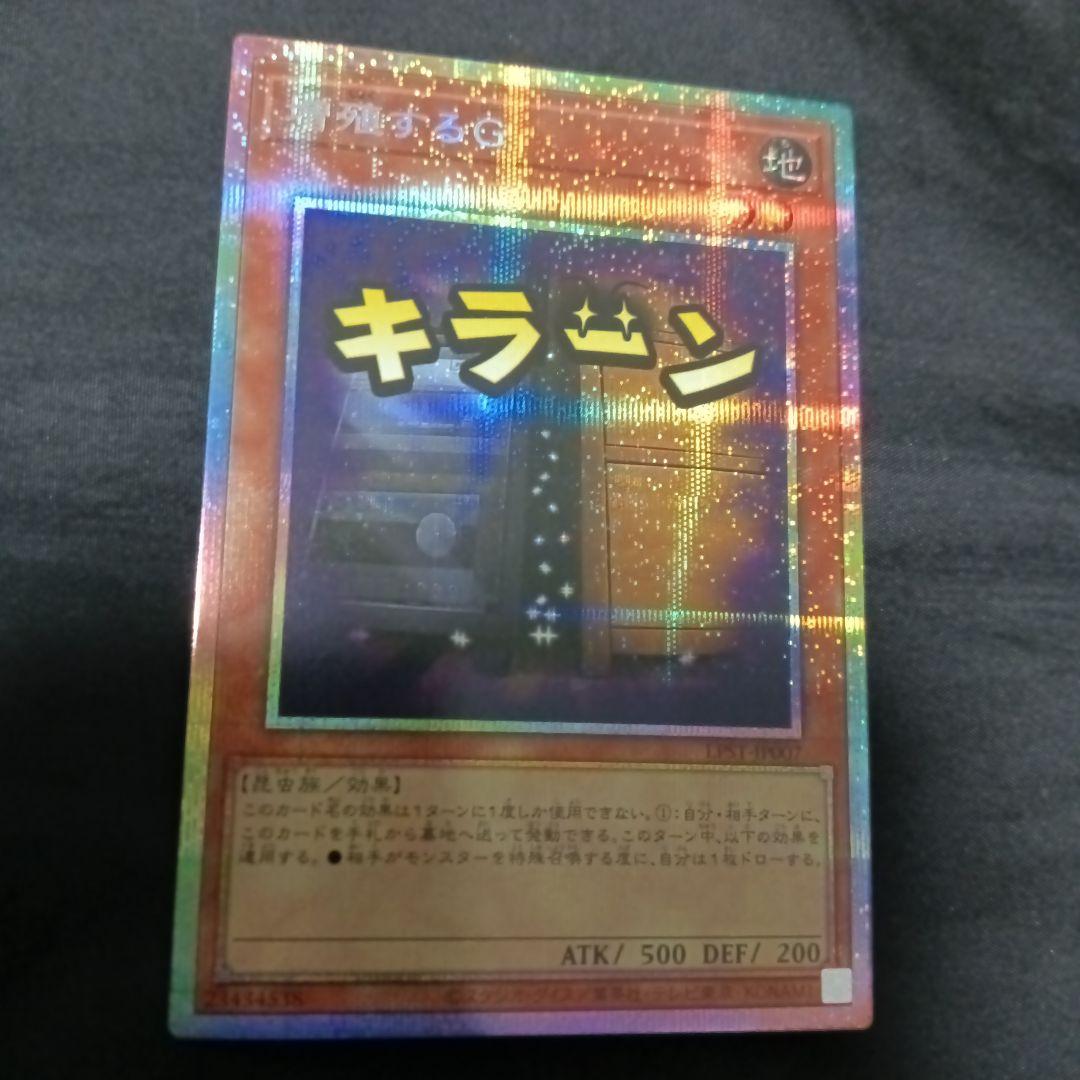 遊戯王 増殖するG スタンプ エディション プリズマ