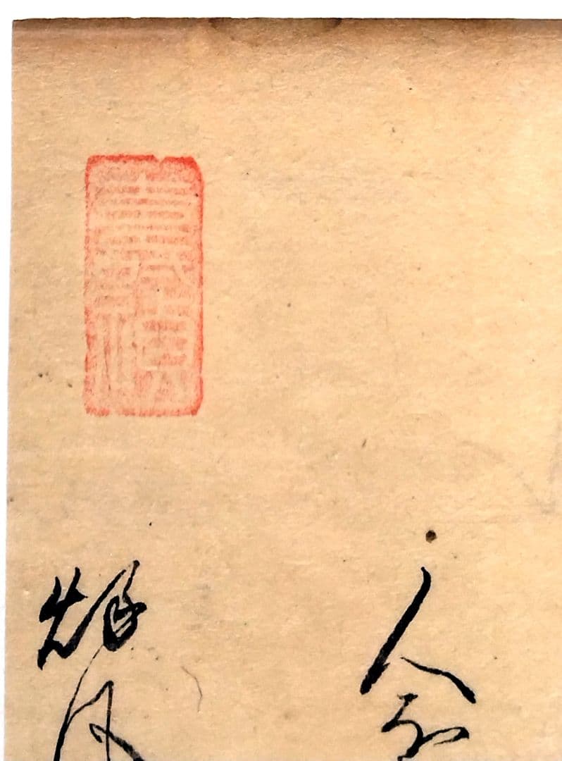 【古今和歌集584-586】 室町時代 松平不昧公正室・落款入 茶道古伊万里書道