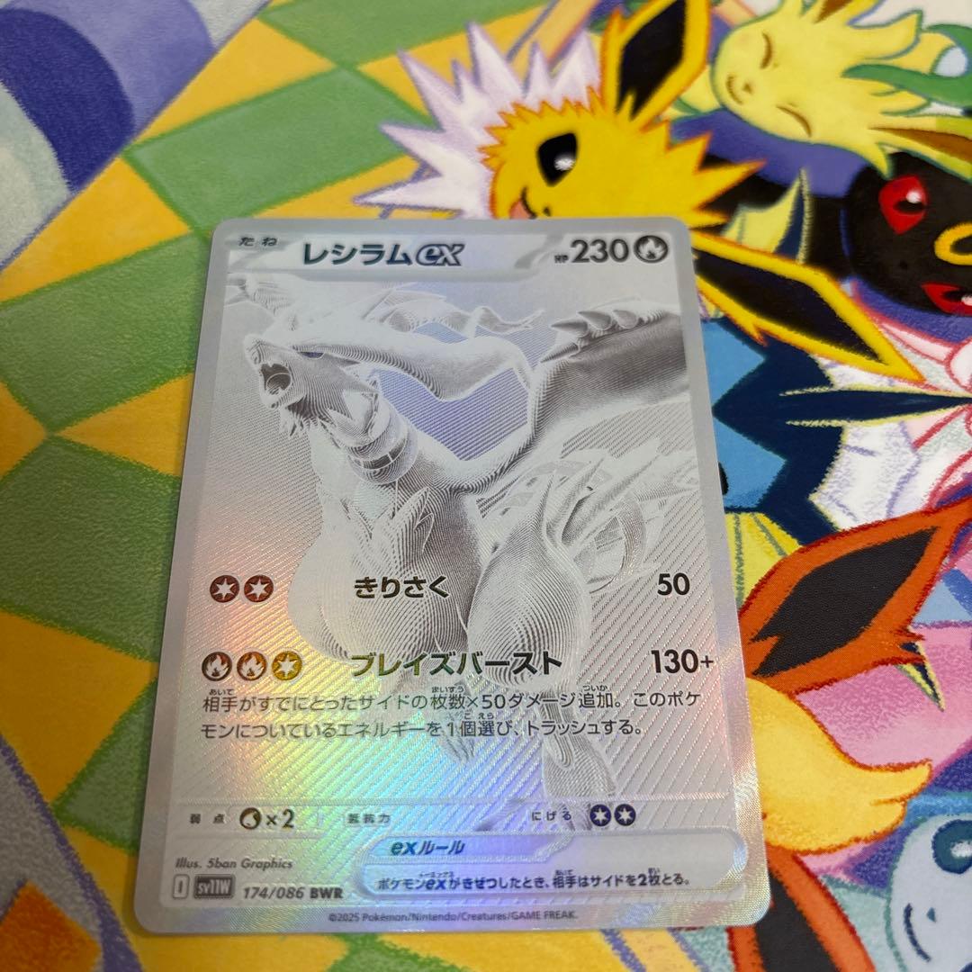 匿名配送！レシラムex BWR ホワイトフレア