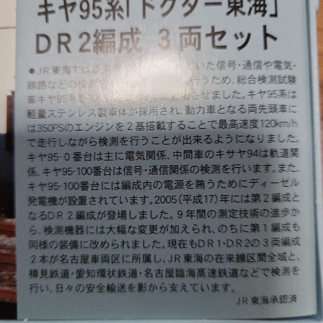 マイクロエース A‐6481 キヤ95系 ドクター東海 DR2編成3両セット中古