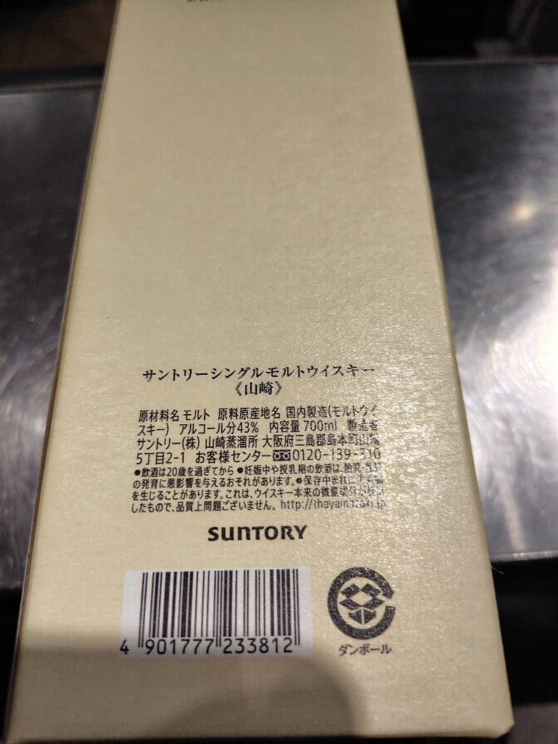 山崎 シングルモルトウイスキー 700ml 43%　サントリー　SUNTORY